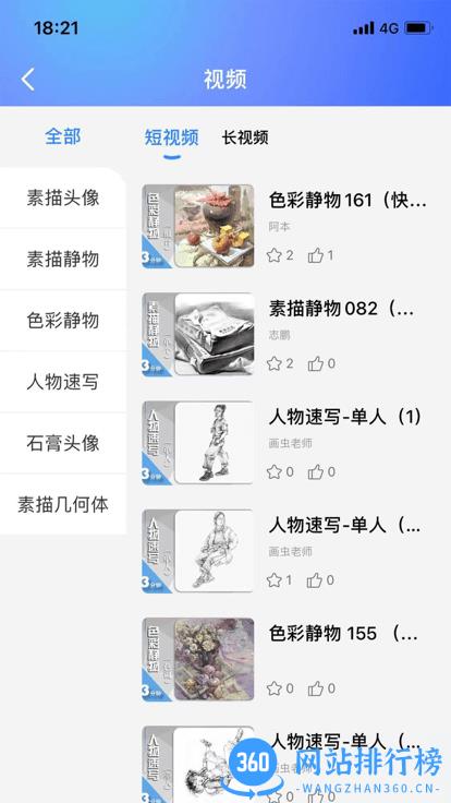 微美术艺考软件 v1.5.0安卓版 3