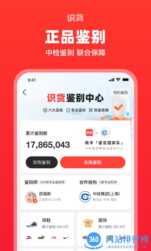 识货最新版 v7.69.0安卓手机版 1