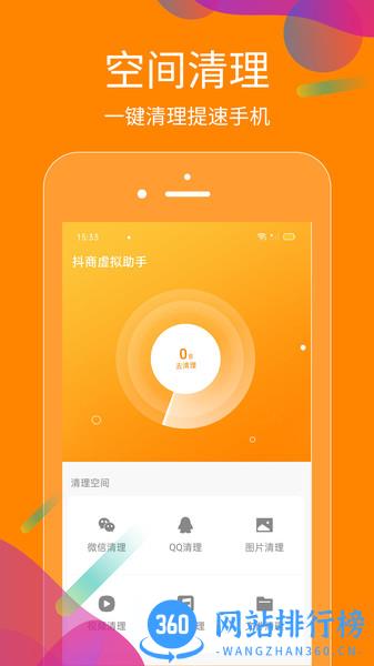 抖商虚拟助手免费版 v2.5.6 安卓版 1