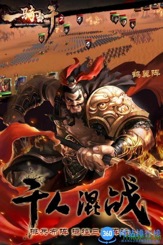 一骑当千2游戏小米版 v1.8.0安卓官方版 0