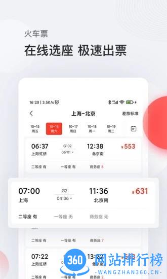 恒顺旅行官方版 v7.3.1安卓版 0