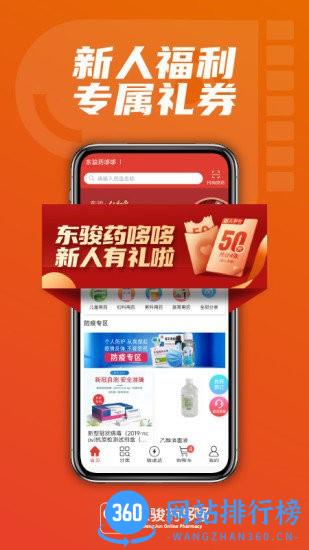 东骏药哆哆 v1.7.4安卓版 3