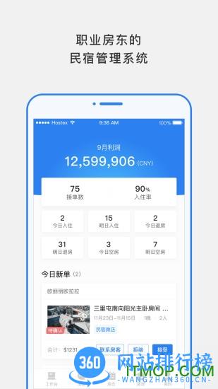 百居易Hostex(民宿管理软件) v4.3.1 安卓版 0