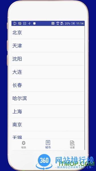 全国地铁 v2.8安卓版 3