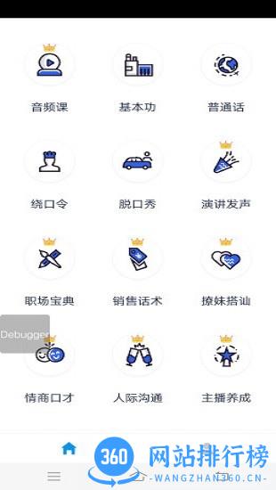 演讲与口才训练社app v6.6.3安卓版 4