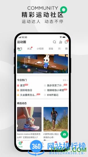 咕咚运动app v10.30.7官方安卓版 1