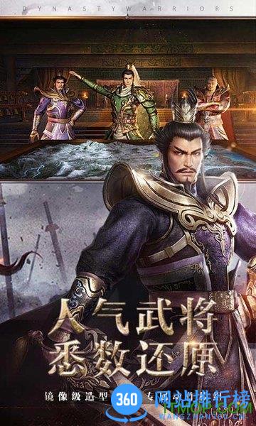 腾讯真三国无双霸 v1.3.2 安卓版 0
