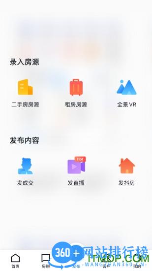 房天下经纪云客户端 v11.33.0安卓版 2