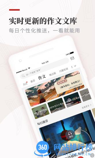 作文纸条万能胶破解版 6.1.2安卓版 0