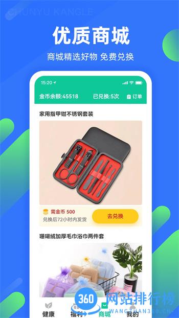 春雨康乐 v3.6.1官方安卓版本 1