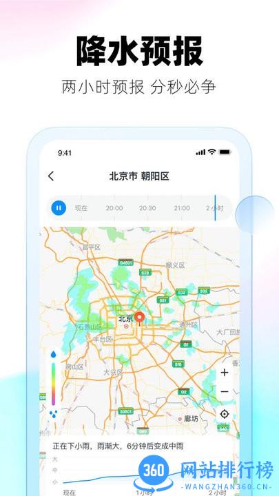 极光天气预报app下载