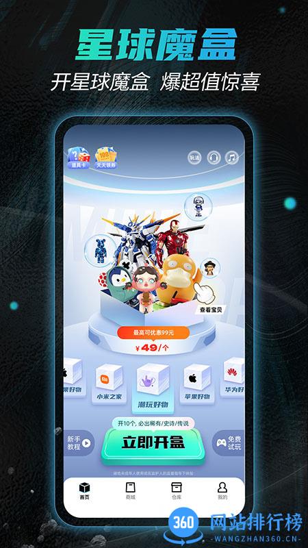 星球魔盒 v2.5.1 安卓手机版 3
