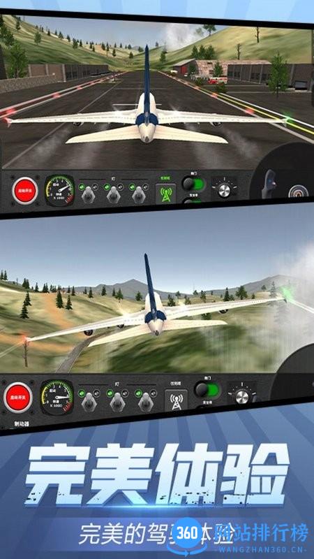 安全飞行模拟器最新版 v1.0.1 安卓版 2
