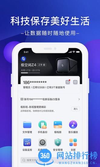 极空间app v2.5.2 安卓版 2