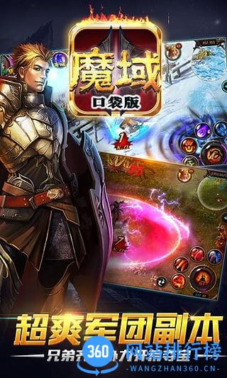 口袋版魔域优趣版 v9.7.5 安卓版 0