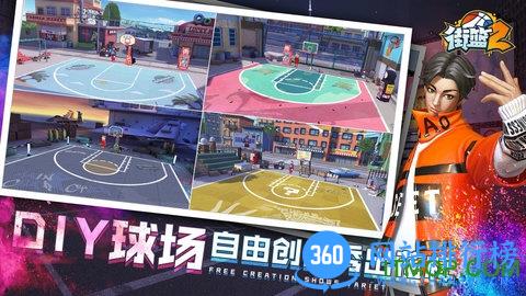 街篮2官方版 v1.125.1 安卓版 3