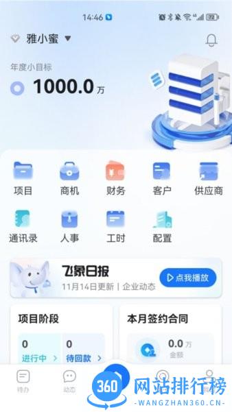 飞象企管最新版 v3.0.7.3安卓版 3