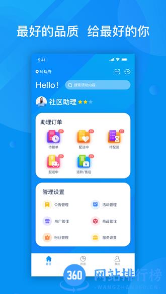 粉丝助理软件 v2.2.53安卓版 2