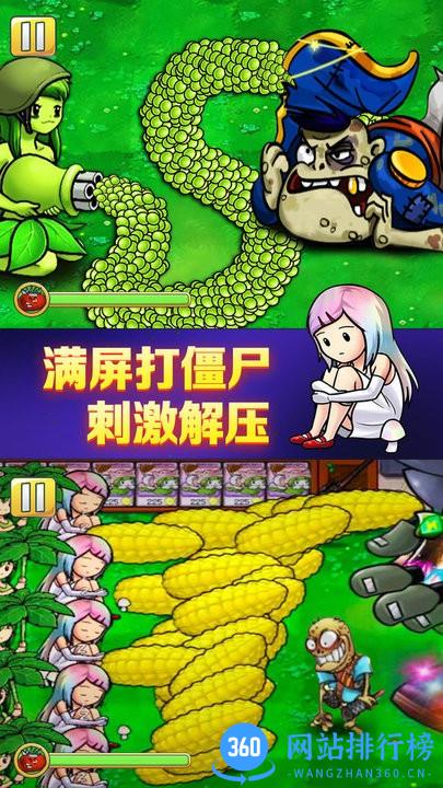 植物暴揍僵尸娘化版 v2.02 安卓版 2