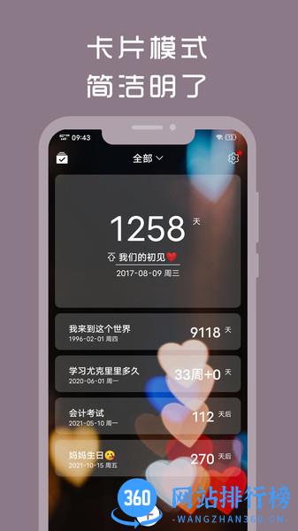 计时光软件 V1.8.65安卓版 3