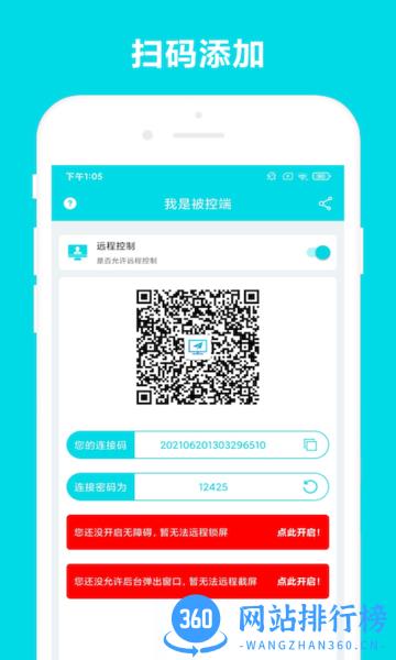 安全家远程控制手机版 V3.0.1安卓版 1