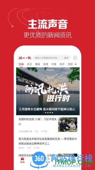 湖北日报手机客户端 v7.1.1安卓客户端 3
