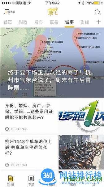 杭+新闻客户端 v7.1.2 安卓版 2