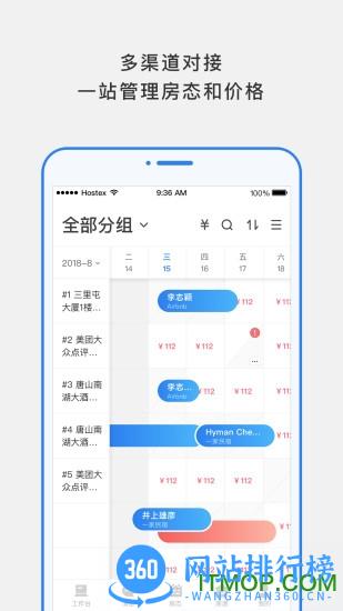 百居易Hostex(民宿管理软件) v4.3.1 安卓版 1