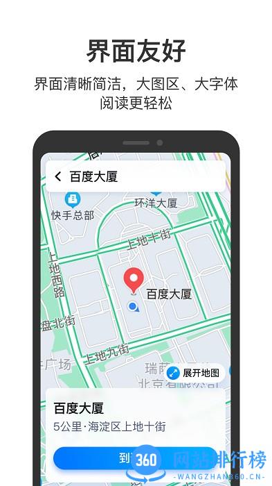 百度地图关怀版 v1.1.4安卓版 1