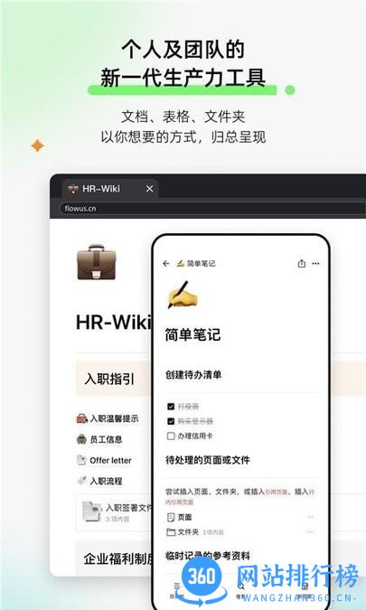 FlowUs手机版 v1.9.7安卓版 2