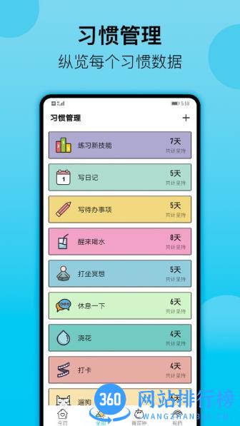 小习惯日常打卡app v5.47安卓官方版 3