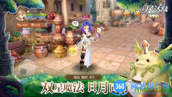 风之大陆最新正版 v1.87.0 安卓版 3