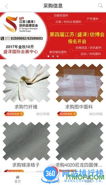 纺织通手机版 v7.3.6安卓版 3