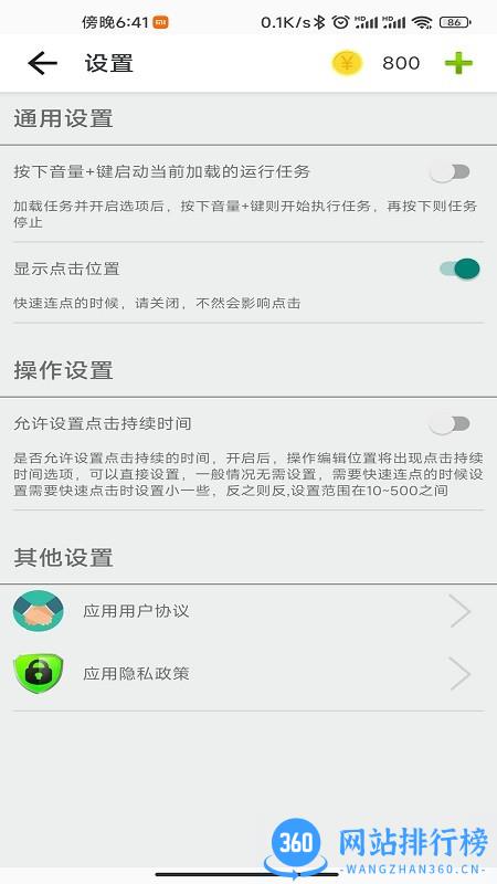 指尖助手软件 v1.0.9安卓版 3