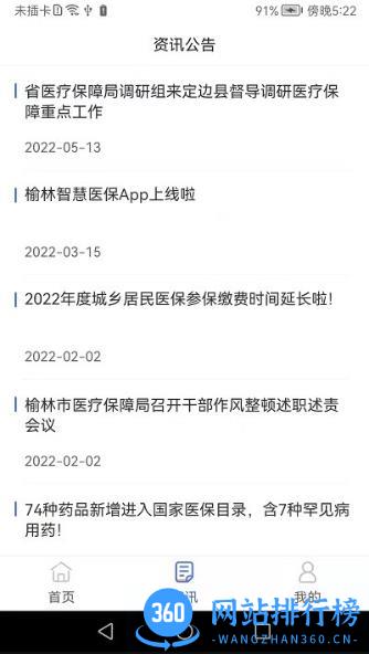 榆林智慧医保app v1.2.2安卓版 0