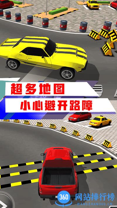 停车场大师3d游戏 v2.3 安卓版 2