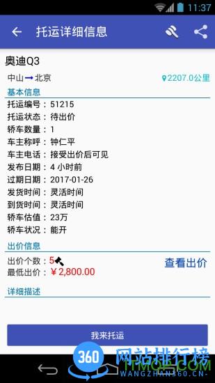 轿车托运软件 v2.9.7安卓版 2