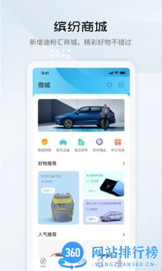 比亚迪汽车手机软件 v7.4.3安卓版 0