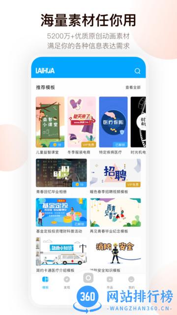 来画动画视频制作软件手机版 v6.6.5安卓版 2