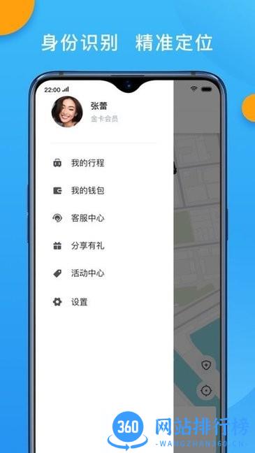 招招出行乘客端软件