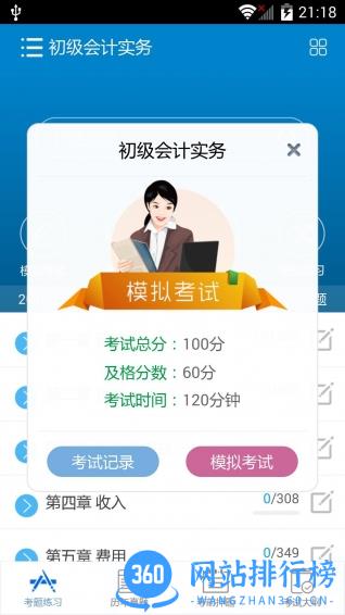 初级会计考试华云题库最新版