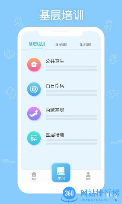 掌上华医app官方正版 v3.93.8安卓版 3