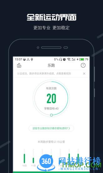 步道乐跑旧版本 v3.8.2安卓老版本 2