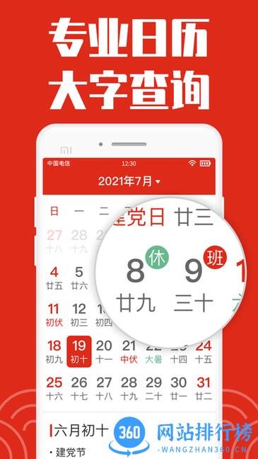 祥云日历大字版app v1.1.8安卓版 0