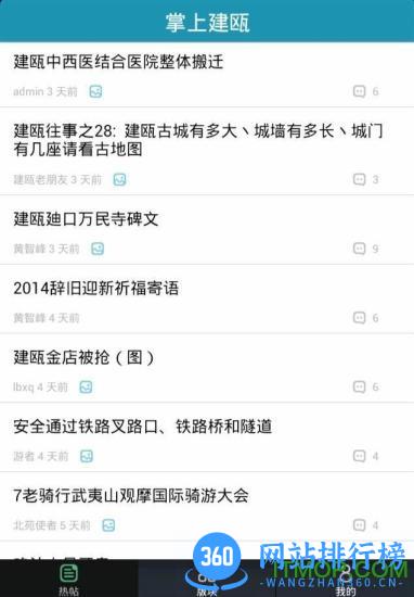 建瓯掌上公交 v6.3.3安卓版 3