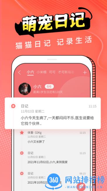pet猫翻译软件 v3.0安卓版 3