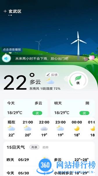 鸿运天气预报app v1.3.1安卓版 1