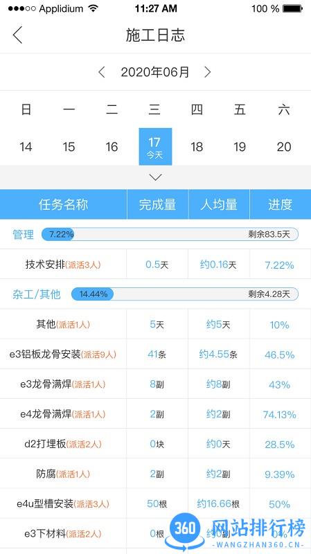 典工宝记工app v3.5.2安卓版 3