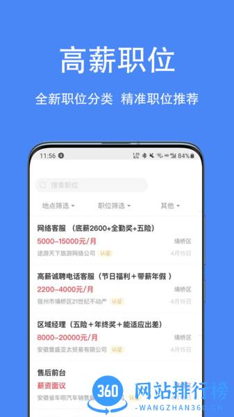 宿州人才网 v2.7.1安卓版 1