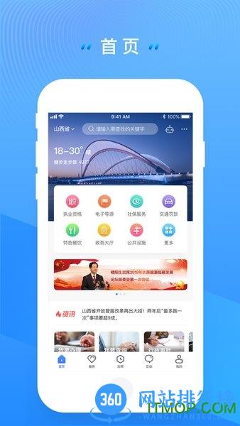 一部手机三晋通
